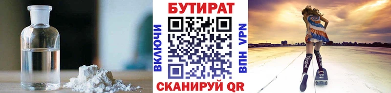 Бутират 1.4BDO Керчь